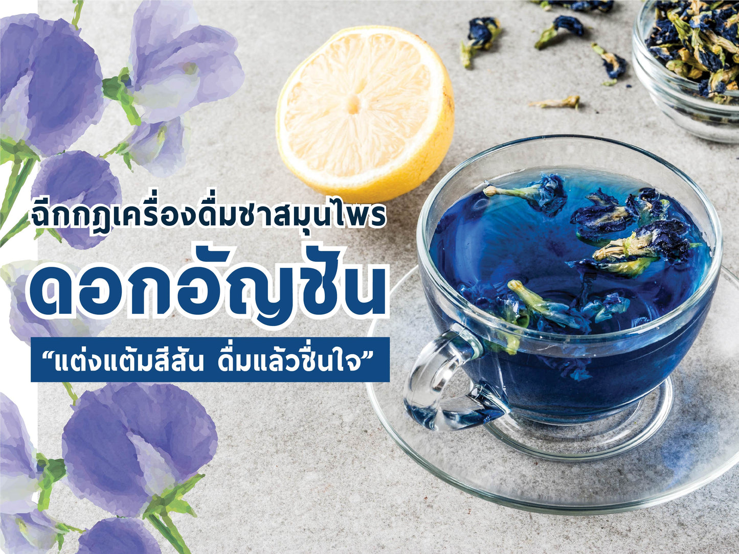 Butterfly Pea Flower Tea 100g Thai Dried Flower Tea